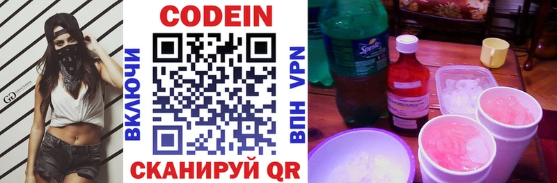 Кодеин Purple Drank  МЕГА зеркало  Байкальск 